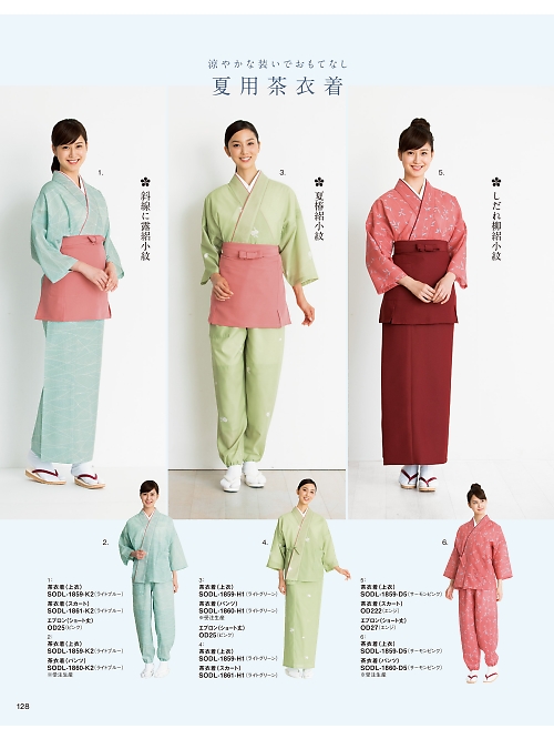 サーヴォ SerVo [サンペックス],SODL1859K2,茶衣着の写真は2026最新カタログ128ページに掲載されています。