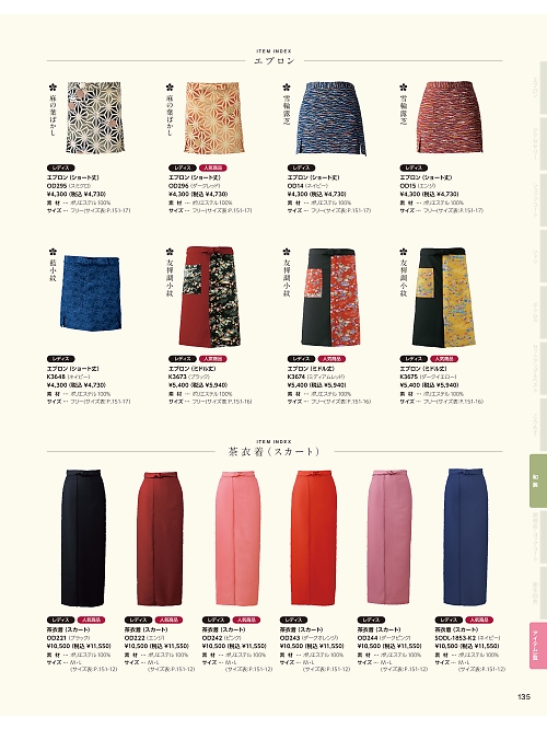 サーヴォ SerVo [サンペックス],K3648 前掛(藍小紋･藍色)の写真は2026最新オンラインカタログ135ページに掲載されています。