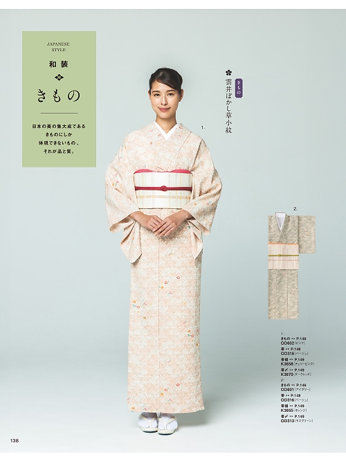 サーヴォ SerVo [サンペックス],OD316 紋名古屋帯(ベージュ)の写真は2026最新オンラインカタログ138ページに掲載されています。