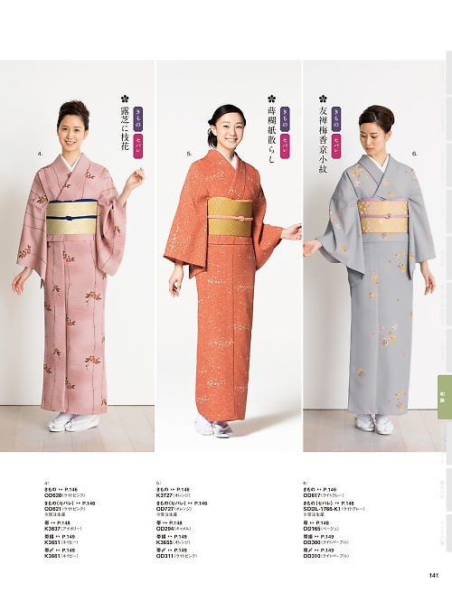 サーヴォ SerVo [サンペックス],K3637 帯･かごめ(アイボリー)の写真は2026最新オンラインカタログ141ページに掲載されています。