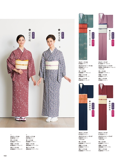 サーヴォ SerVo [サンペックス],K3608 帯(麻葉/紅鳶)の写真は2026最新オンラインカタログ142ページに掲載されています。