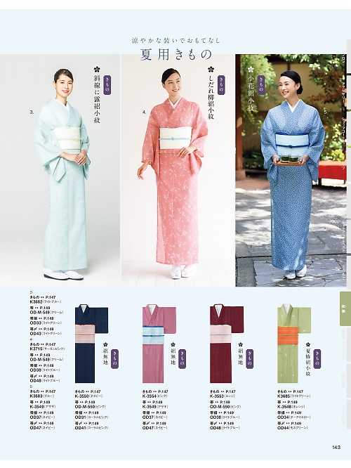 サーヴォ SerVo [サンペックス],OD34 夏絽帯揚(オリーブイエロー)の写真は2026最新オンラインカタログ143ページに掲載されています。