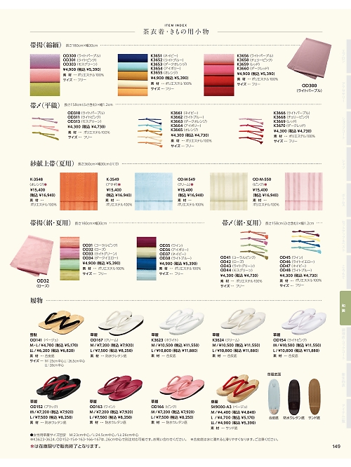 サーヴォ SerVo [サンペックス],OD141LL 雪駄(LLサイズ)の写真は2026最新オンラインカタログ149ページに掲載されています。