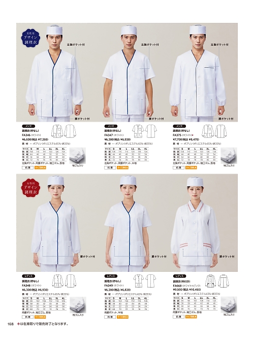 サーヴォ SerVo [サンペックス],FA348,女性用デザイン白衣の写真は2026最新カタログ168ページに掲載されています。