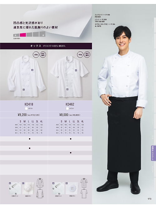 サーヴォ SerVo [サンペックス],A1675 ソムリエ前掛の写真は2026最新オンラインカタログ173ページに掲載されています。