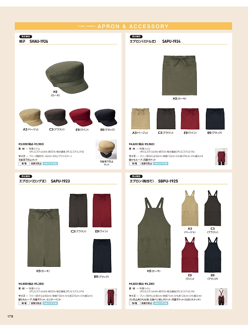 サーヴォ SerVo [サンペックス],SBPU1925,胸あてエプロンの写真は2026最新カタログ178ページに掲載されています。