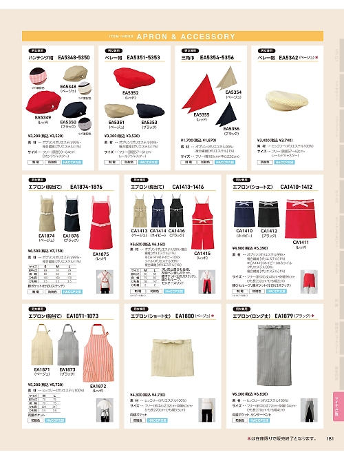 サーヴォ SerVo [サンペックス],EA1879 ソムリエ前掛(黒)の写真は2026最新オンラインカタログ181ページに掲載されています。
