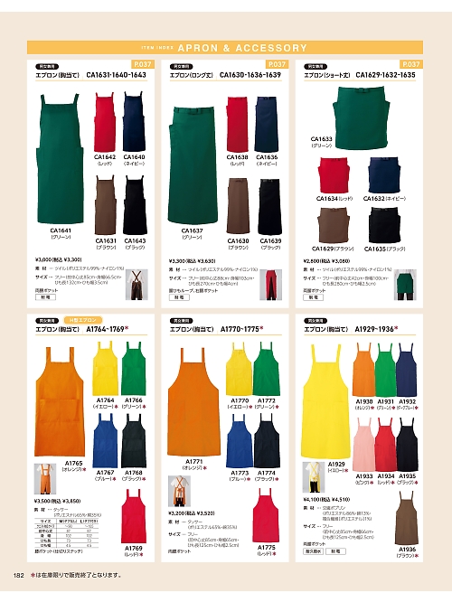 サーヴォ SerVo [サンペックス],A1929 エプロン(イエロー)の写真は2026最新オンラインカタログ182ページに掲載されています。