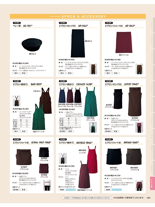 サーヴォ SerVo [サンペックス],AN1661 前掛(ブラック)の写真は2026最新オンラインカタログ183ページに掲載されています。