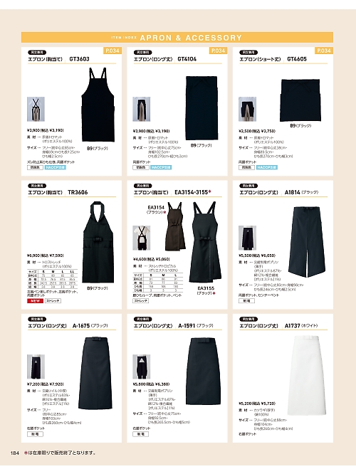 サーヴォ SerVo [サンペックス],A1814 ソムリエ前掛(スミクロ)の写真は2026最新オンラインカタログ184ページに掲載されています。