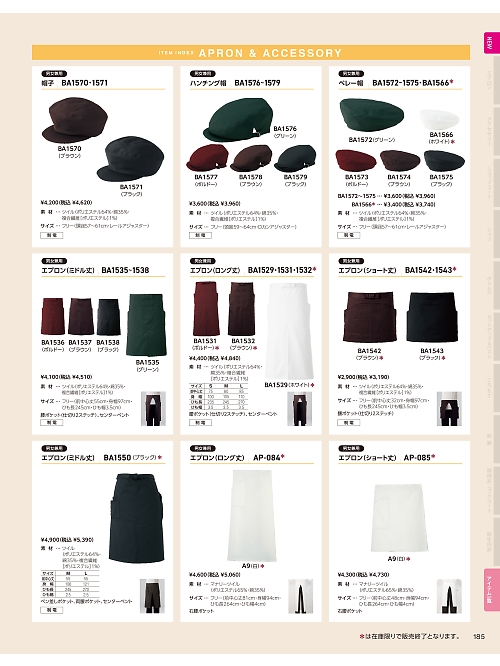 サーヴォ SerVo [サンペックス],BA1573 ベレー帽(ボルドー)の写真は2026最新オンラインカタログ185ページに掲載されています。