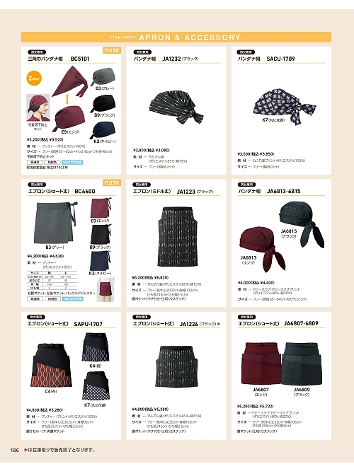 サーヴォ SerVo [サンペックス],JA1226 前掛(黒)の写真は2026最新オンラインカタログ186ページに掲載されています。