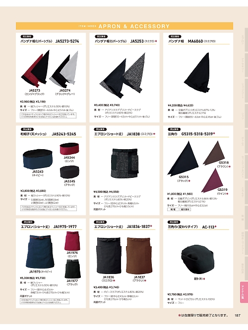 サーヴォ SerVo [サンペックス],JA1837 前掛(焦茶)の写真は2026最新オンラインカタログ187ページに掲載されています。