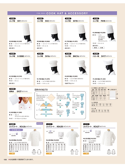 サーヴォ SerVo [サンペックス],SV17 ハロー帽の写真は2026最新オンラインカタログ188ページに掲載されています。