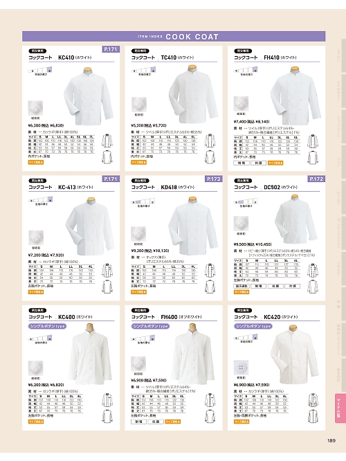 サーヴォ SerVo [サンペックス],KC420 詰衿コートの写真は2026最新オンラインカタログ189ページに掲載されています。