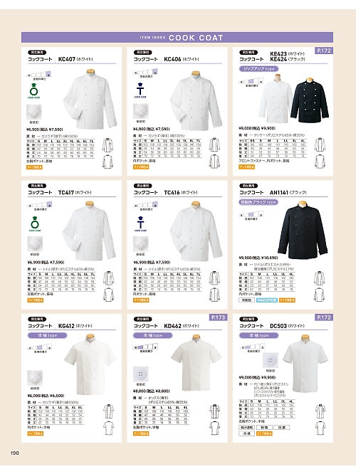 サーヴォ SerVo [サンペックス],AN1141 コートの写真は2026最新オンラインカタログ190ページに掲載されています。