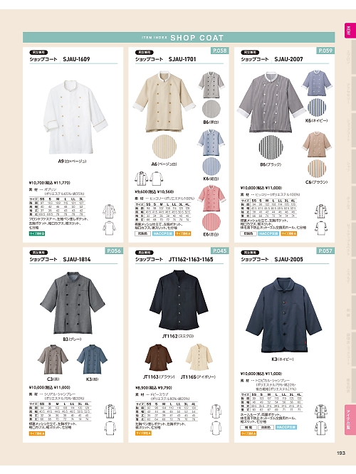 サーヴォ SerVo [サンペックス],SJAU1609,シェフコートの写真は2026最新カタログ193ページに掲載されています。
