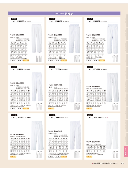 サーヴォ SerVo [サンペックス],KG432 女子用パンツの写真は2026最新オンラインカタログ203ページに掲載されています。