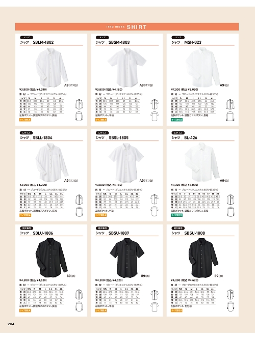 サーヴォ SerVo [サンペックス],MSH023,シャツ(白)の写真は2026最新カタログ204ページに掲載されています。