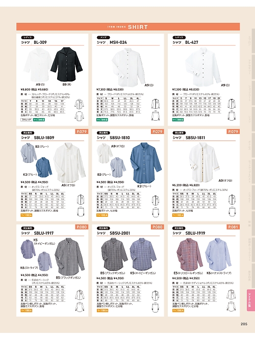 サーヴォ SerVo [サンペックス],BL309 ブラウスの写真は2026最新オンラインカタログ205ページに掲載されています。