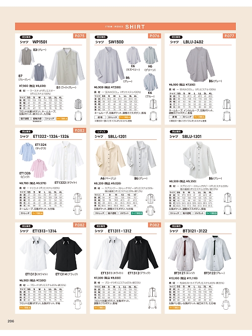 サーヴォ SerVo [サンペックス],BT3122 七分袖シャツ(グレー)の写真は2026最新オンラインカタログ206ページに掲載されています。