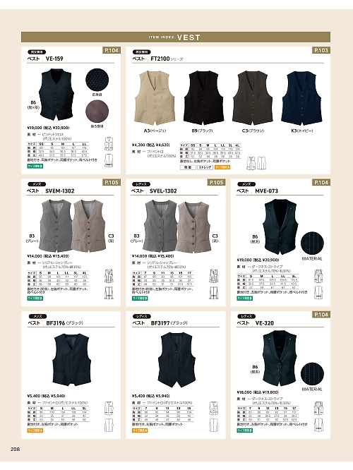 サーヴォ SerVo [サンペックス],BF3196,メンズベストの写真は2026最新カタログ208ページに掲載されています。