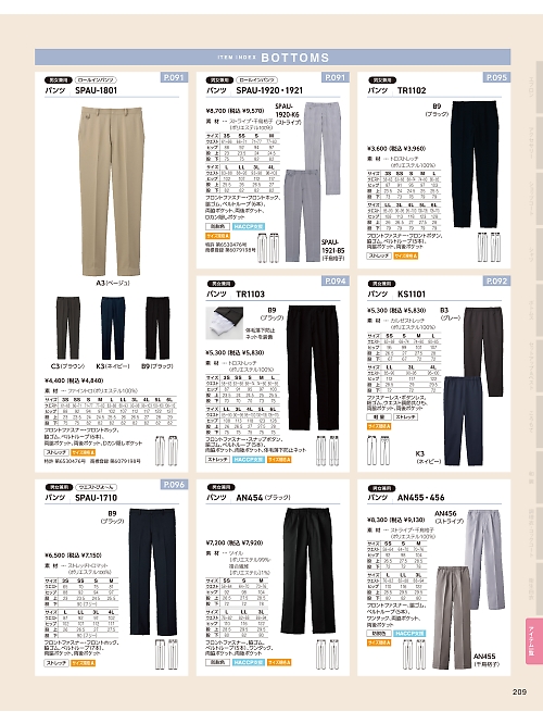 サーヴォ SerVo [サンペックス],AN455 防脱色パンツの写真は2026最新オンラインカタログ209ページに掲載されています。