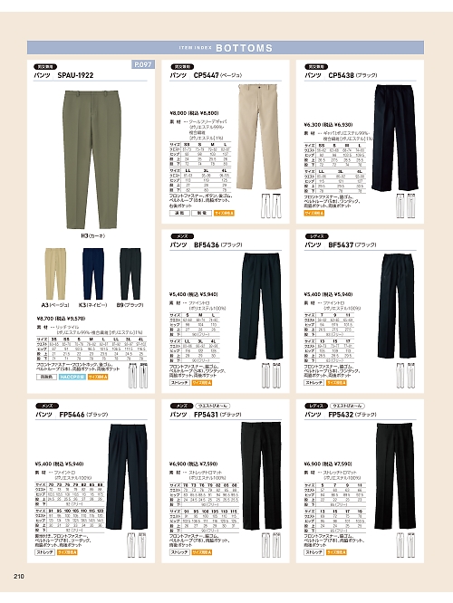 サーヴォ SerVo [サンペックス],FP5431 メンズパンツ(ブラック)の写真は2026最新オンラインカタログ210ページに掲載されています。