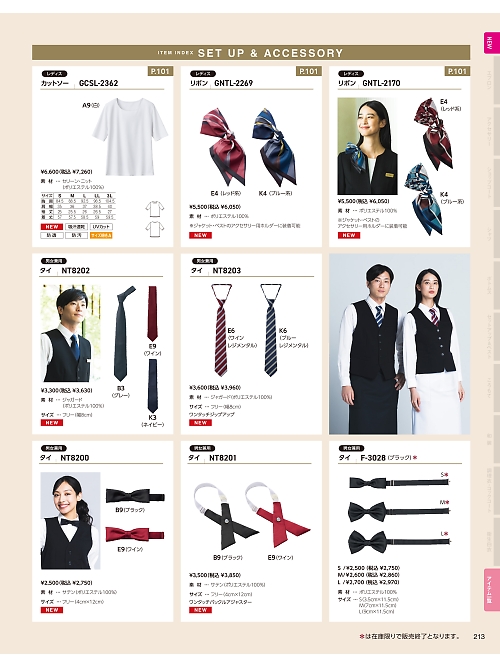 サーヴォ SerVo [サンペックス],NT8200,蝶ネクタイの写真は2026最新カタログ213ページに掲載されています。