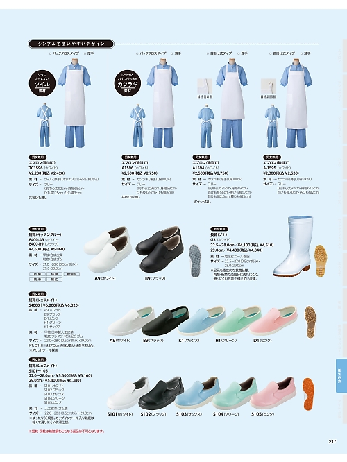 サーヴォ SerVo [サンペックス],A1594 エプロンの写真は2026最新オンラインカタログ217ページに掲載されています。