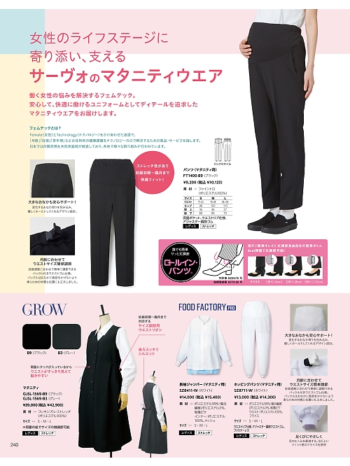 サーヴォ SerVo [サンペックス],SZ8411,マタニティ用ジャンパーの写真は2026最新カタログ240ページに掲載されています。