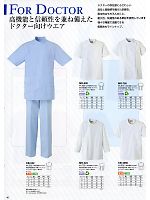 MR520 男性用医務衣･半袖のカタログページ(asaw2009n046)