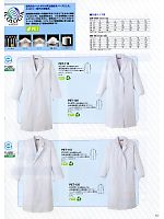 PET115 男性用実験衣(16廃番)のカタログページ(asaw2009n051)