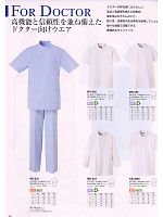MR520 男性用医務衣･半袖のカタログページ(asaw2010n046)