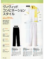 サーヴォ SerVo [サンペックス],KT7323 女性用パンツ(オフホワイト)の写真は2011最新カタログ4ページに掲載されています。
