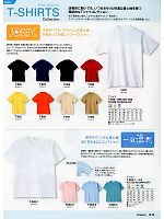 サーヴォ SerVo [サンペックス],T926,Tシャツ(15廃番)の写真は2011最新カタログ13ページに掲載されています。