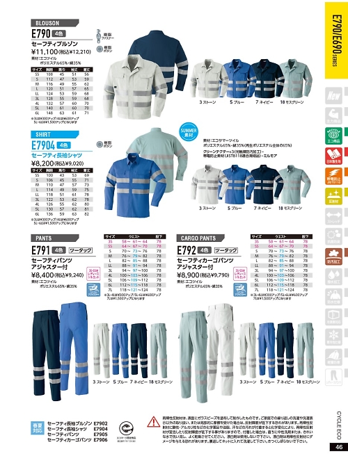 アサヒチョウ ASAHICHO WORKWEAR,E790 セーフティブルゾンの写真は2021-22最新オンラインカタログ46ページに掲載されています。