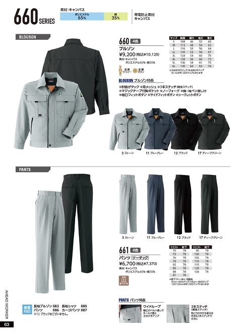 アサヒチョウ ASAHICHO WORKWEAR,661 パンツ(ツータック)の写真は2021-22最新オンラインカタログ63ページに掲載されています。