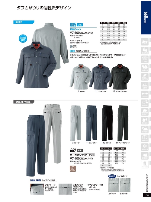 アサヒチョウ ASAHICHO WORKWEAR,662,カーゴパンツ(ツータック)の写真は2021-22最新カタログ64ページに掲載されています。