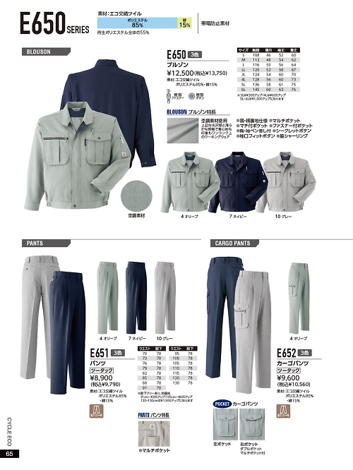 アサヒチョウ ASAHICHO WORKWEAR,E651 パンツ(ツータック)の写真は2021-22最新オンラインカタログ65ページに掲載されています。