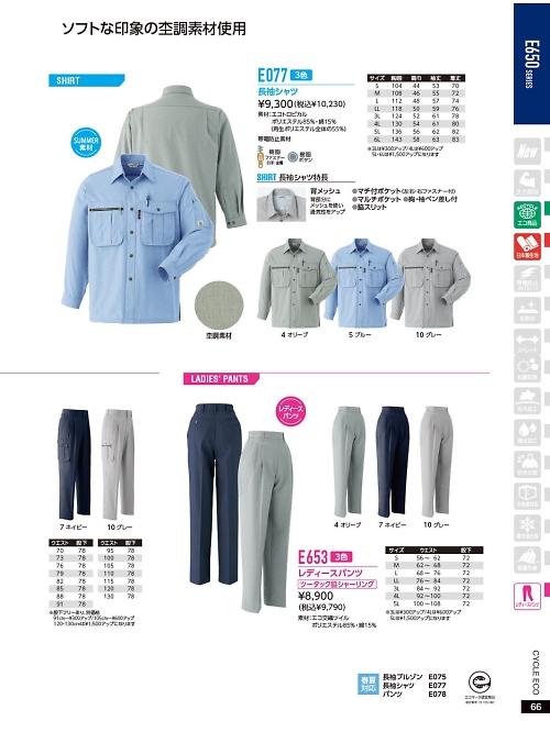 アサヒチョウ ASAHICHO WORKWEAR,E653 レディスパンツ(ツータック)の写真は2021-22最新オンラインカタログ66ページに掲載されています。