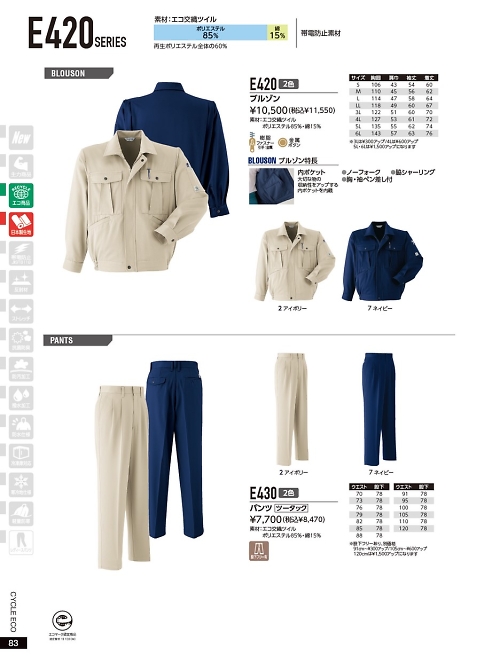 アサヒチョウ ASAHICHO WORKWEAR,E420 ブルゾンの写真は2021-22最新オンラインカタログ83ページに掲載されています。