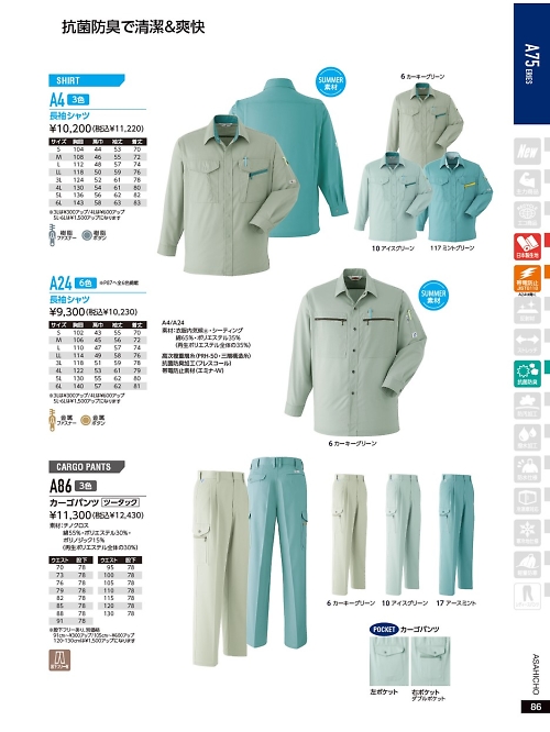 アサヒチョウ ASAHICHO WORKWEAR,A86 カーゴパンツ(ツータック)の写真は2021-22最新オンラインカタログ86ページに掲載されています。
