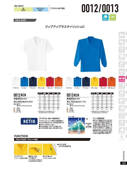 アサヒチョウ ASAHICHO WORKWEAR,0013,長袖ポロシャツの写真は2021-22最新カタログ120ページに掲載されています。