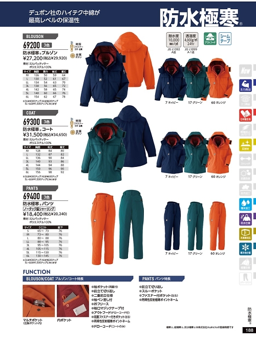 アサヒチョウ ASAHICHO WORKWEAR,69400 防水極寒パンツの写真は2021-22最新オンラインカタログ188ページに掲載されています。