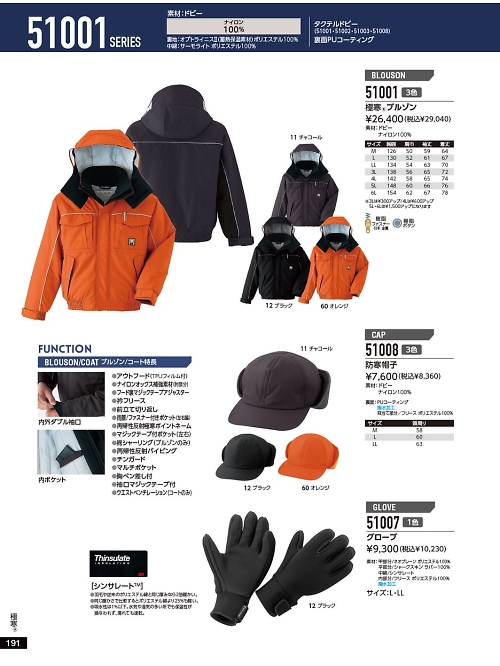 アサヒチョウ ASAHICHO WORKWEAR,51008,防寒帽子の写真は2021-22最新カタログ191ページに掲載されています。