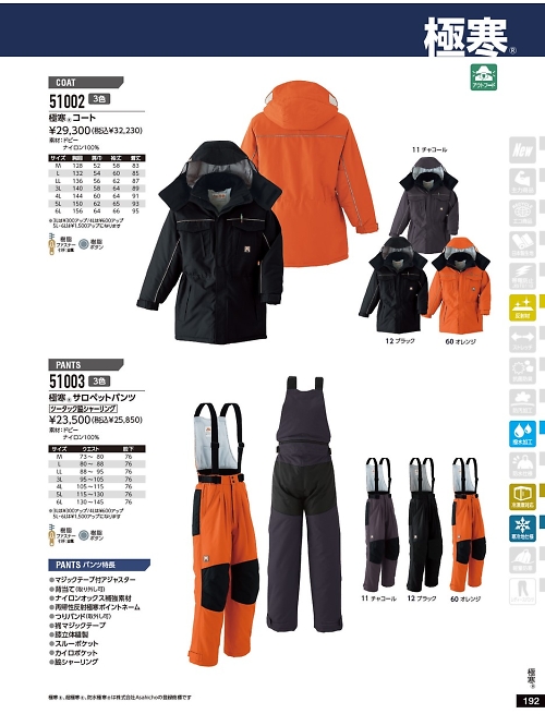 アサヒチョウ ASAHICHO WORKWEAR,51002,極寒コートの写真は2021-22最新カタログ192ページに掲載されています。