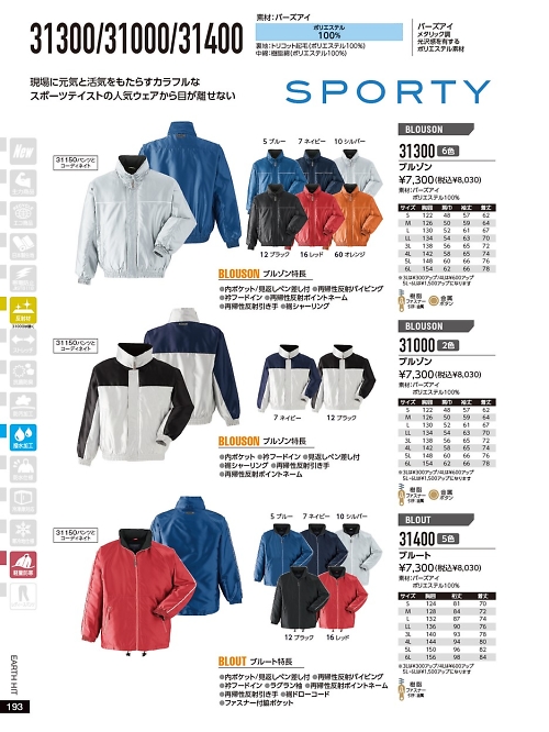 アサヒチョウ ASAHICHO WORKWEAR,31000 ブルゾンの写真は2021-22最新オンラインカタログ193ページに掲載されています。