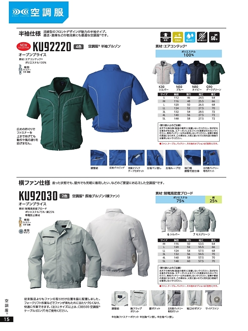 アサヒチョウ ASAHICHO WORKWEAR,KU92030,空調服ブルゾンの写真は2022最新カタログ15ページに掲載されています。