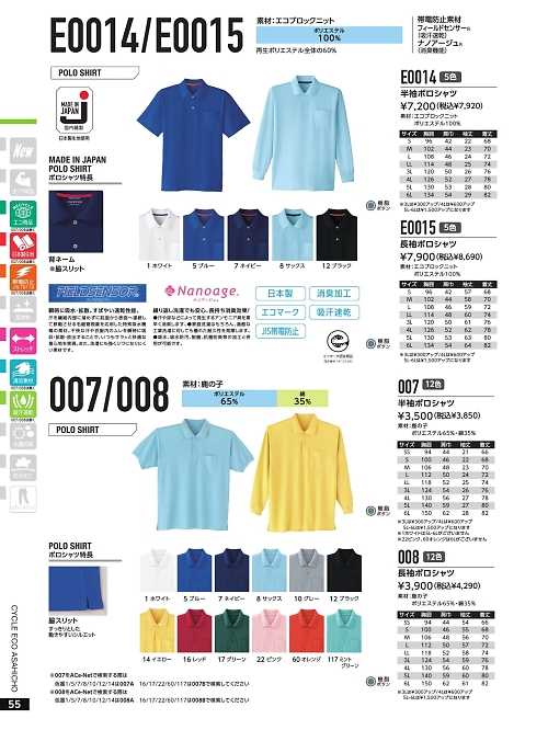アサヒチョウ ASAHICHO WORKWEAR,007A 半袖ポロシャツの写真は2022最新オンラインカタログ55ページに掲載されています。